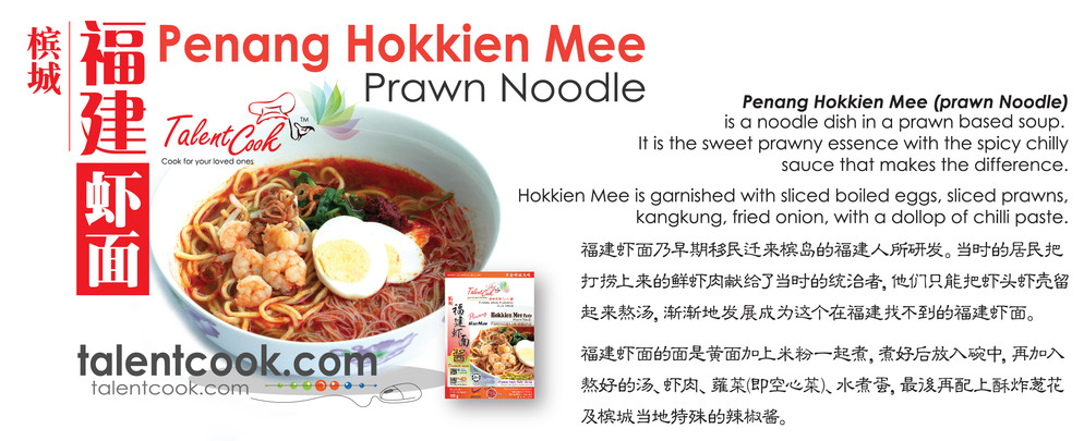 Hokkien Mee Prawn Noodle 01 01