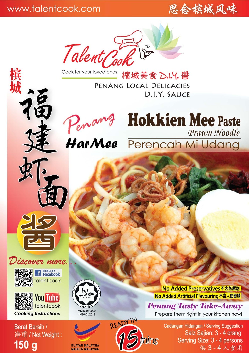 Hokkien Mee Paste Front 2013 01