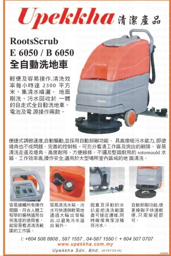 UPEKKHA RootsScrub B6050