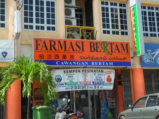 Farmasi Bertam (HQ)