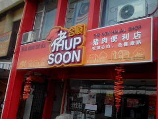 Hup Soon Food Trading Food Products In Malaysia