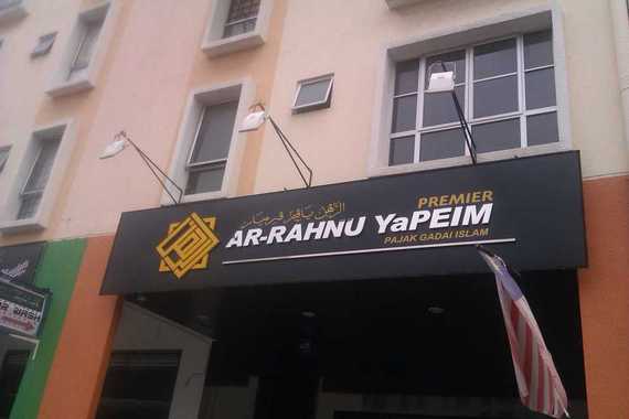 Galleries Ar Rahnu Yapeim Premier