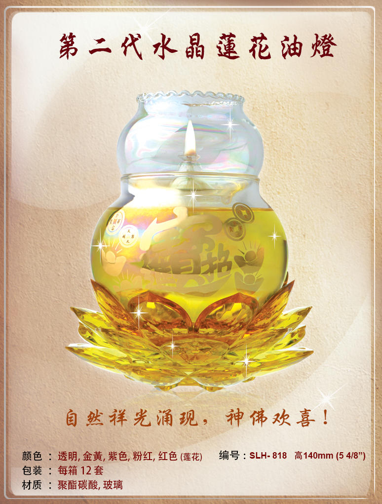 Table Oil Lamp 第二代水晶蓮花油燈