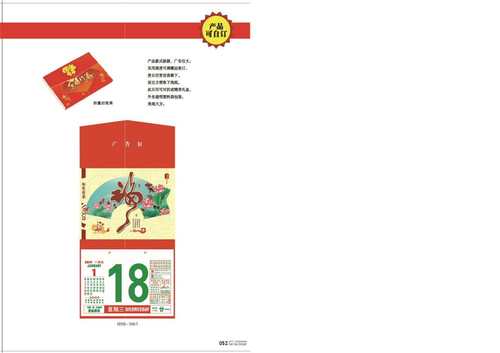 Chinese Auspicious Calendar （ 通胜 ）