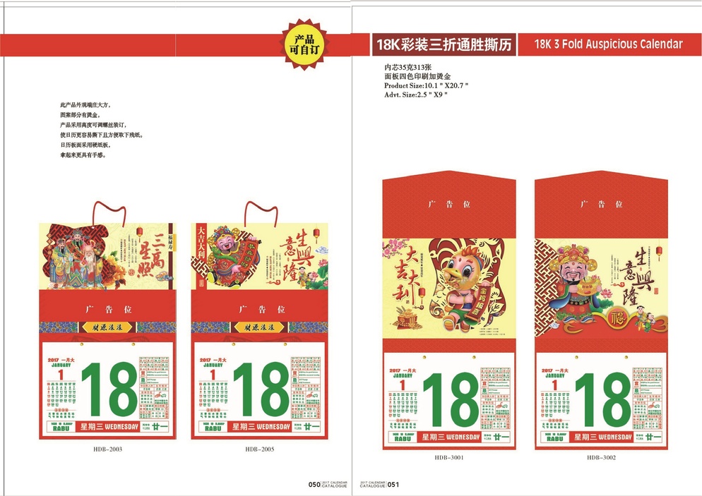 Chinese Auspicious Calendar （ 通胜 ）