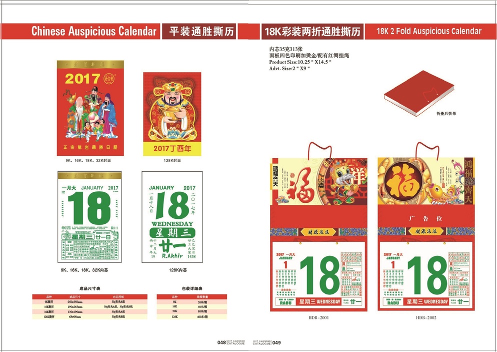 Chinese Auspicious Calendar （ 通胜 ）