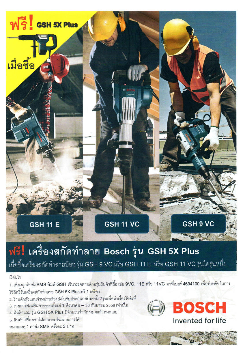 บริษัท เจริญสิทธิภัณฑ์ฮาร์ดแวร์ จำกัด - เปิด 20 สิงหาคม 2015 16:45 น.