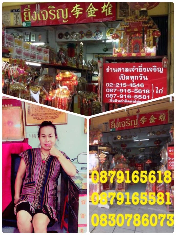 ร้านยิ่งเจริญ - เปิด 29 สิงหาคม 2017 12:10 น.