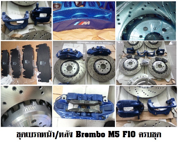 ชุดเบรกหน้าหลัง Brembo ครบชุด(รวม)