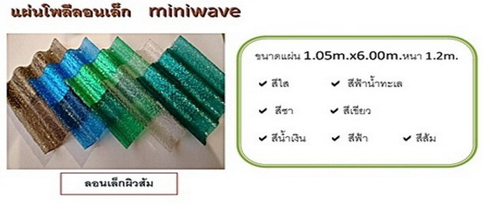 ลอนเล็กผิวส้ม