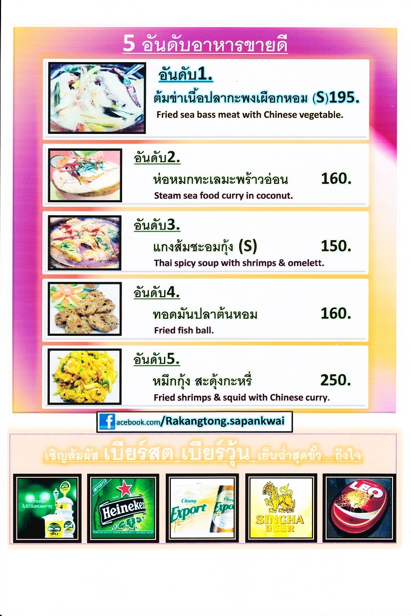 5 อันดับอาหารขายดี