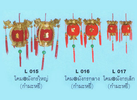 โคมมังกร