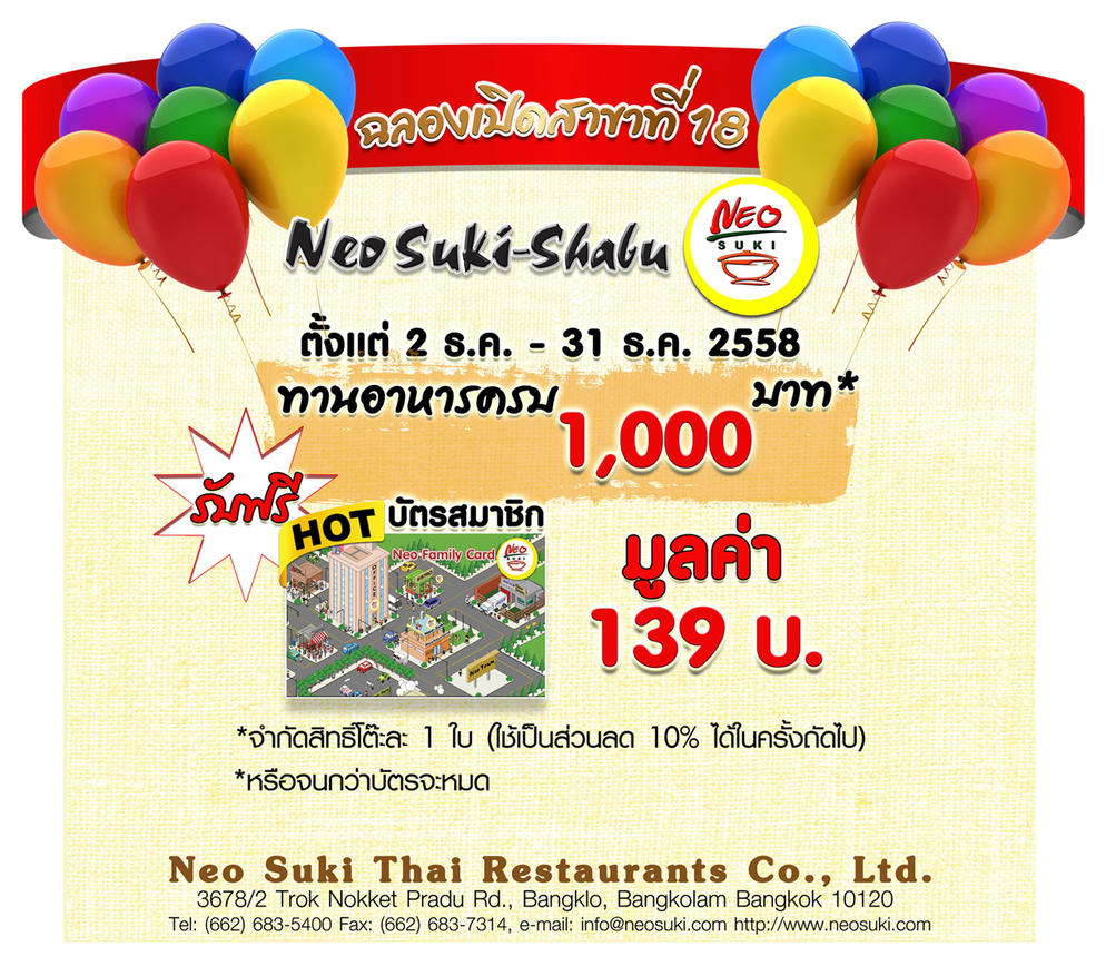 โปรโมชั่น นีโอ สุกี้ ฉลองเปิดสาขาที่ 18