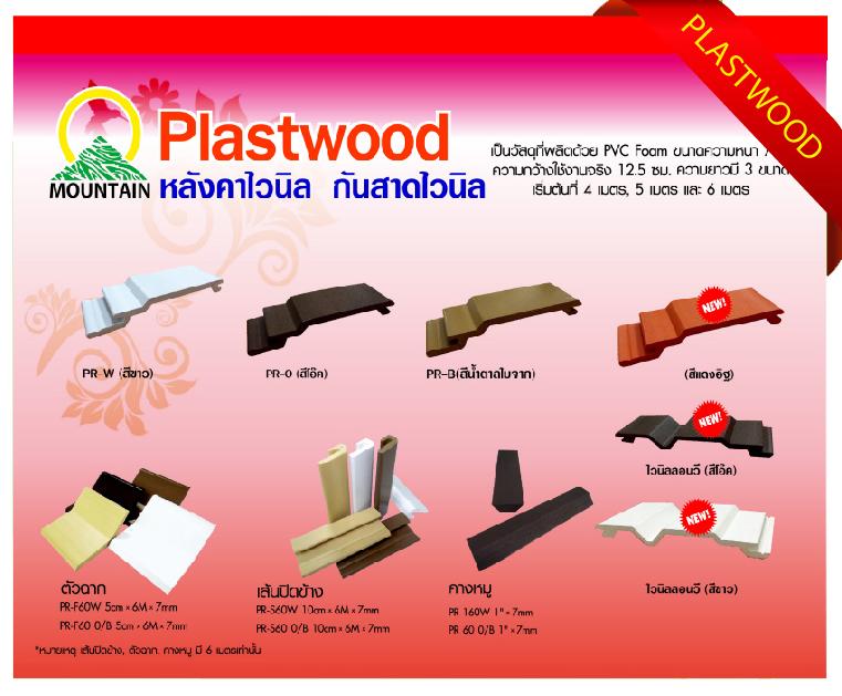 Plastwood