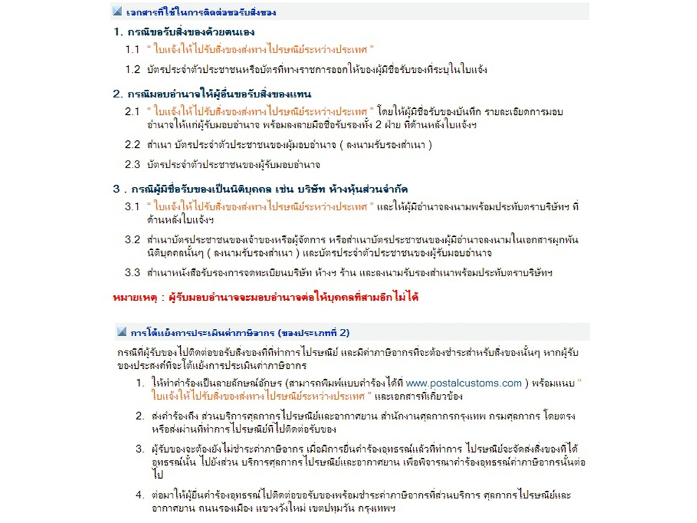 พิธีการศุลกากรไปรษณีย์