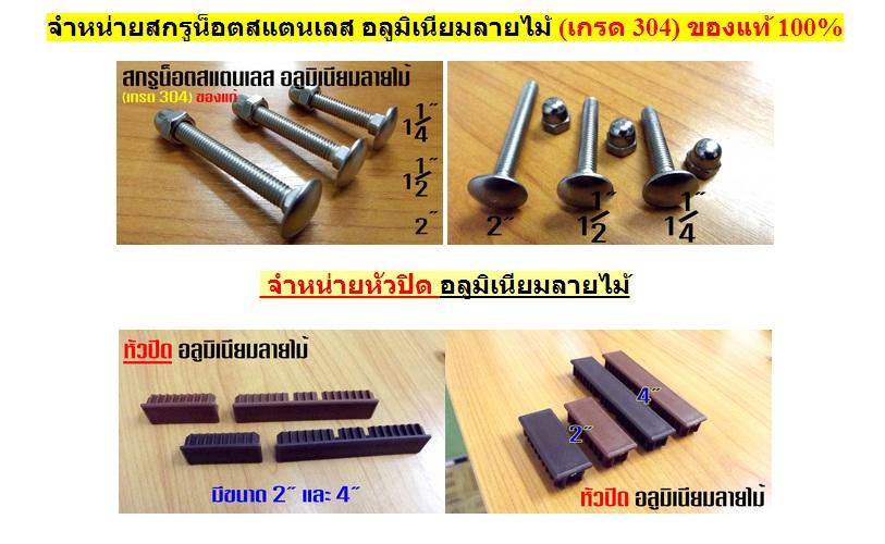 จำหน่ายสกรูน็อตสแตนเลส
