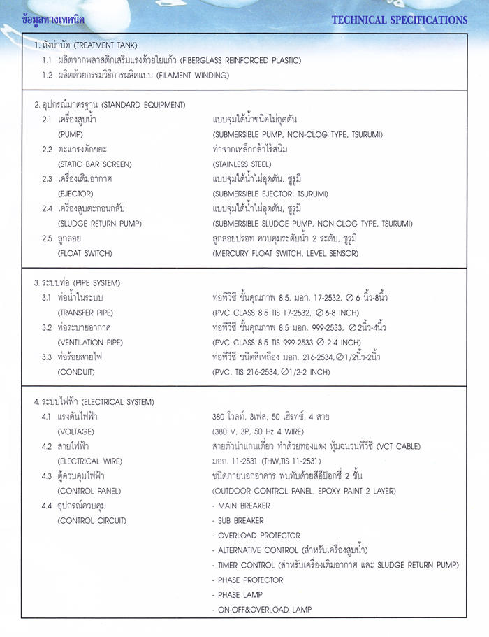 ข้อมูลทางเทคนิคถังแอโรแมกซ์ รุ่น AME