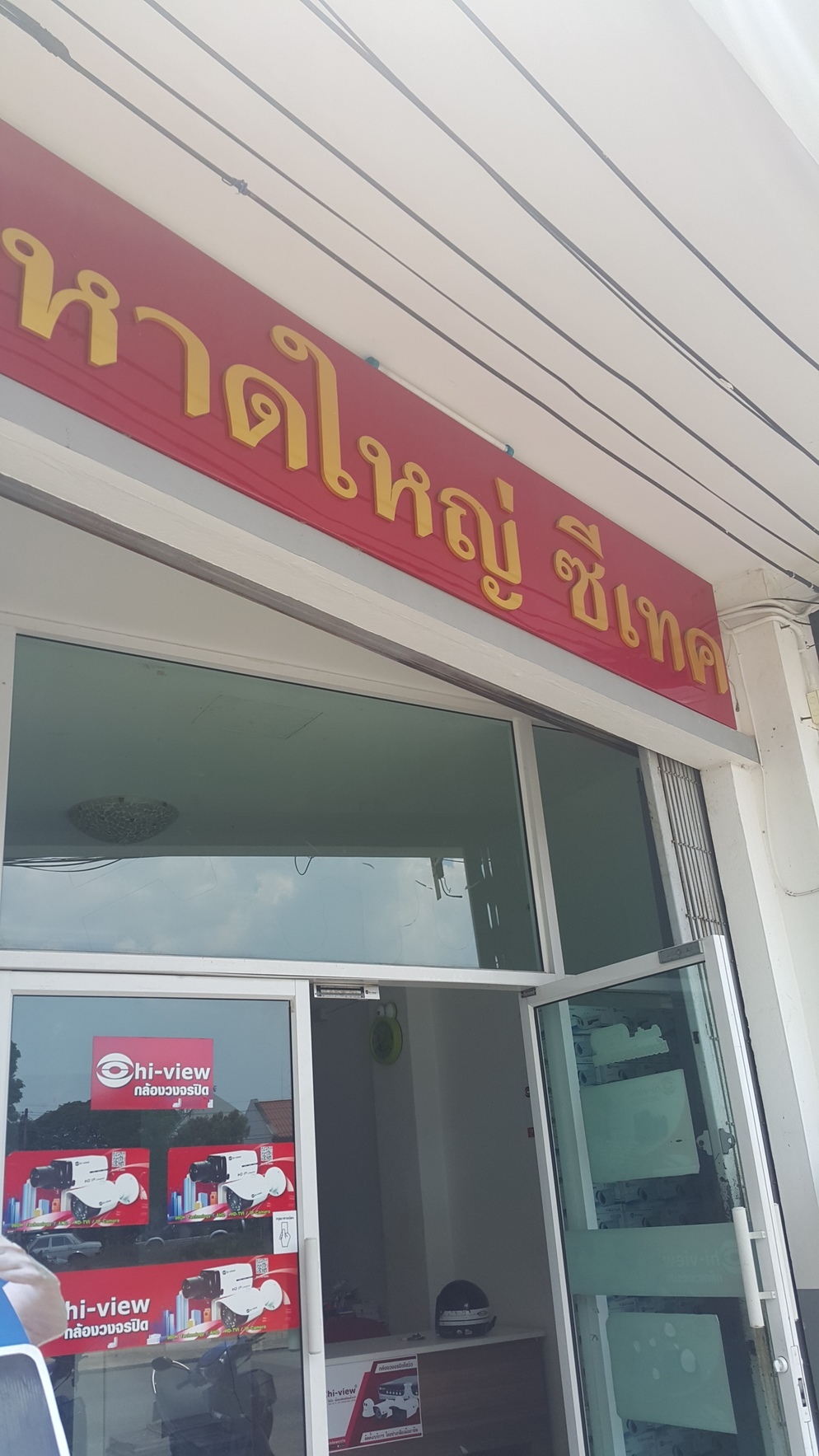 ห้างหุ้นส่วนจำกัด หาดใหญ่ซีเทค