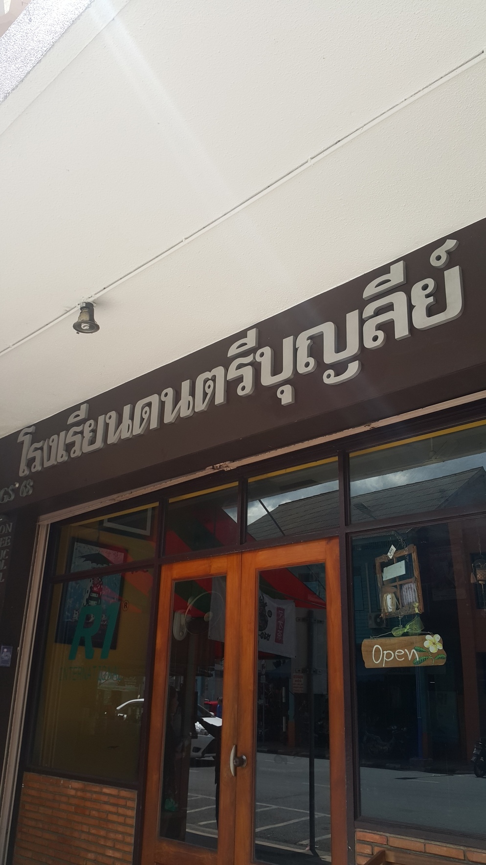 ตรี