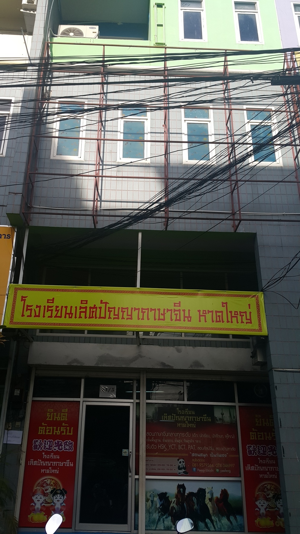 โรงเรียนเลิศปัญหาภาษาจีนหาดใหญ่