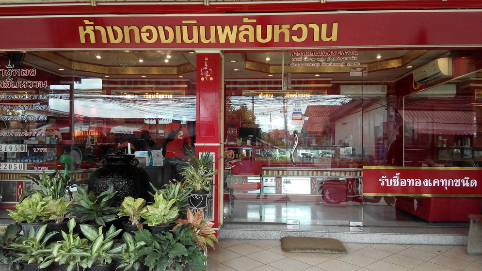 เนินพลับหวาน
