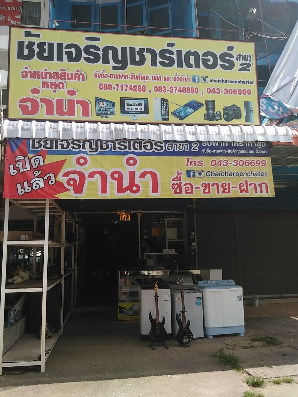 ร้านชัยเจริญชาร์เตอร์