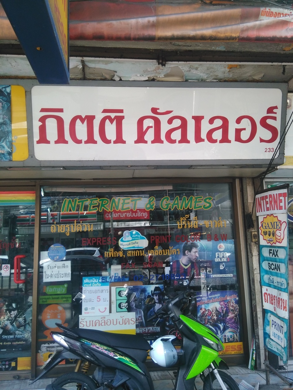 ร้านกิตติคัลเลอร์