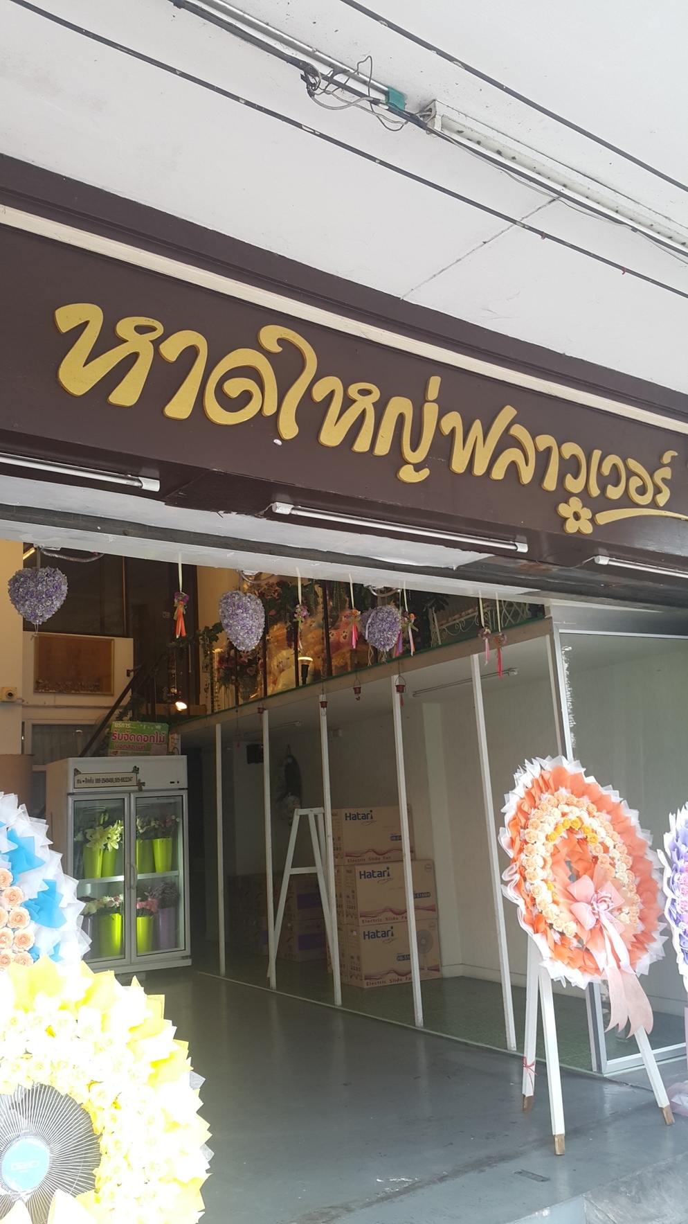 ร้านดอกไม้ หาดใหญ่ ฟลาวเวอร์