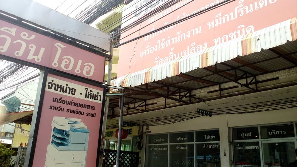 ร้านวีวันโอเอ