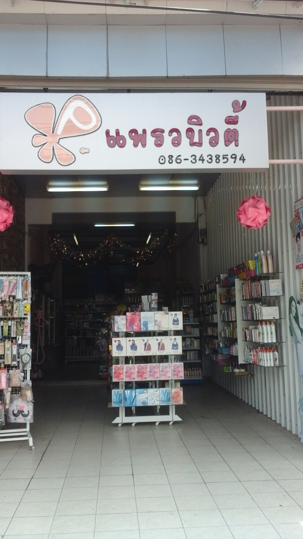 ร้านแพรวบิวตี้