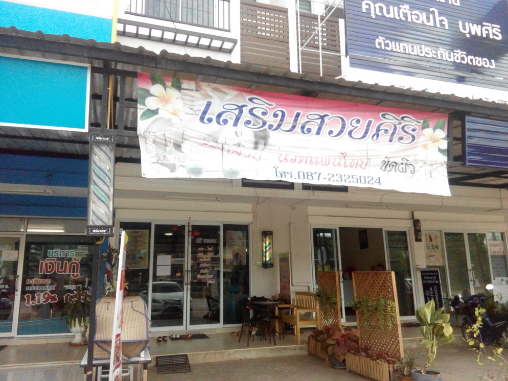 ร้านเสริมสวยศิริ