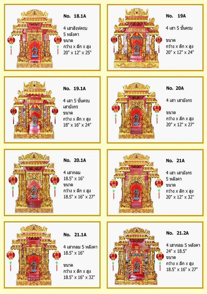 ศาลเจ้าที่จีน