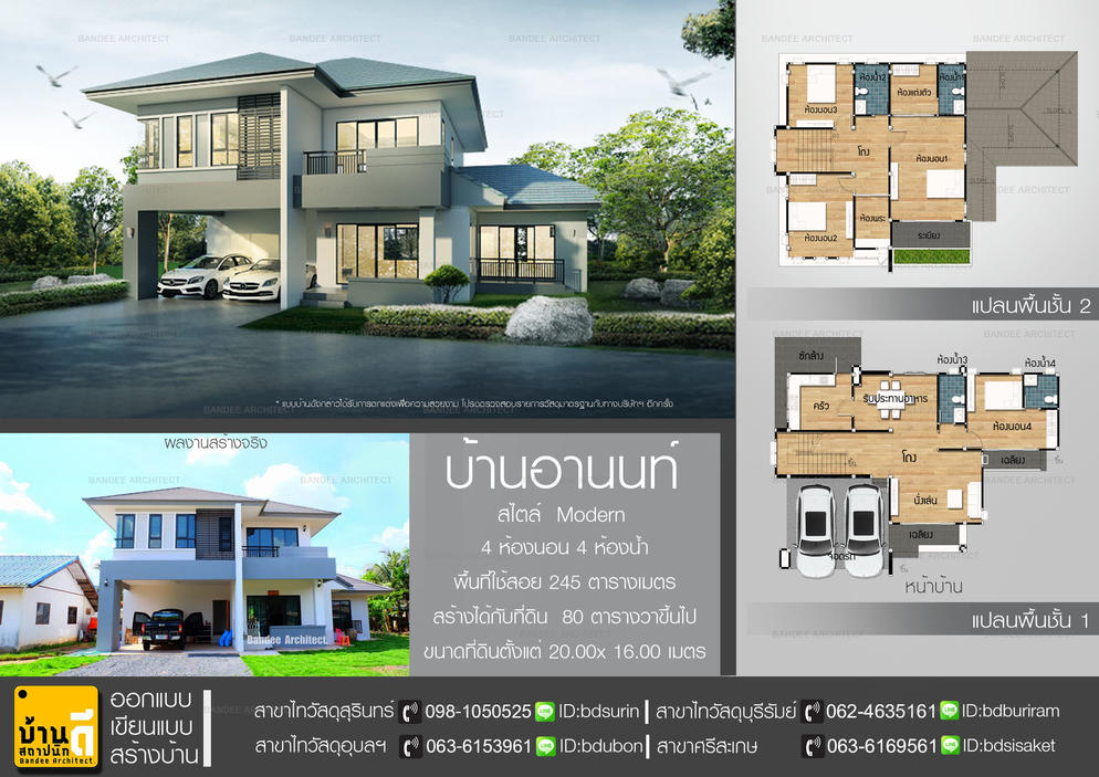 บ้านอานนท์