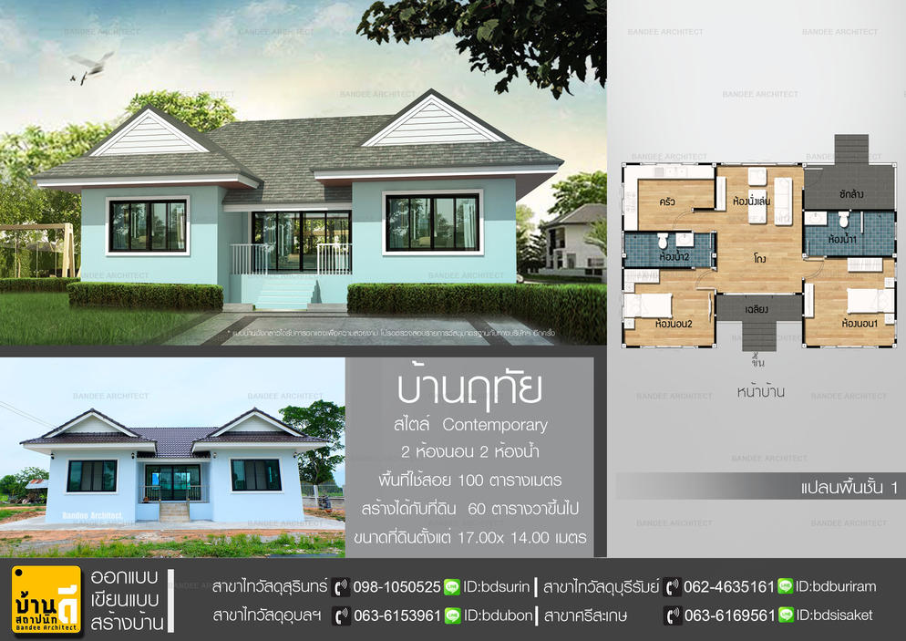 บ้านฤทัย