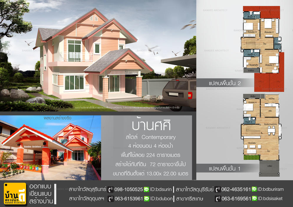 บ้านศศิ