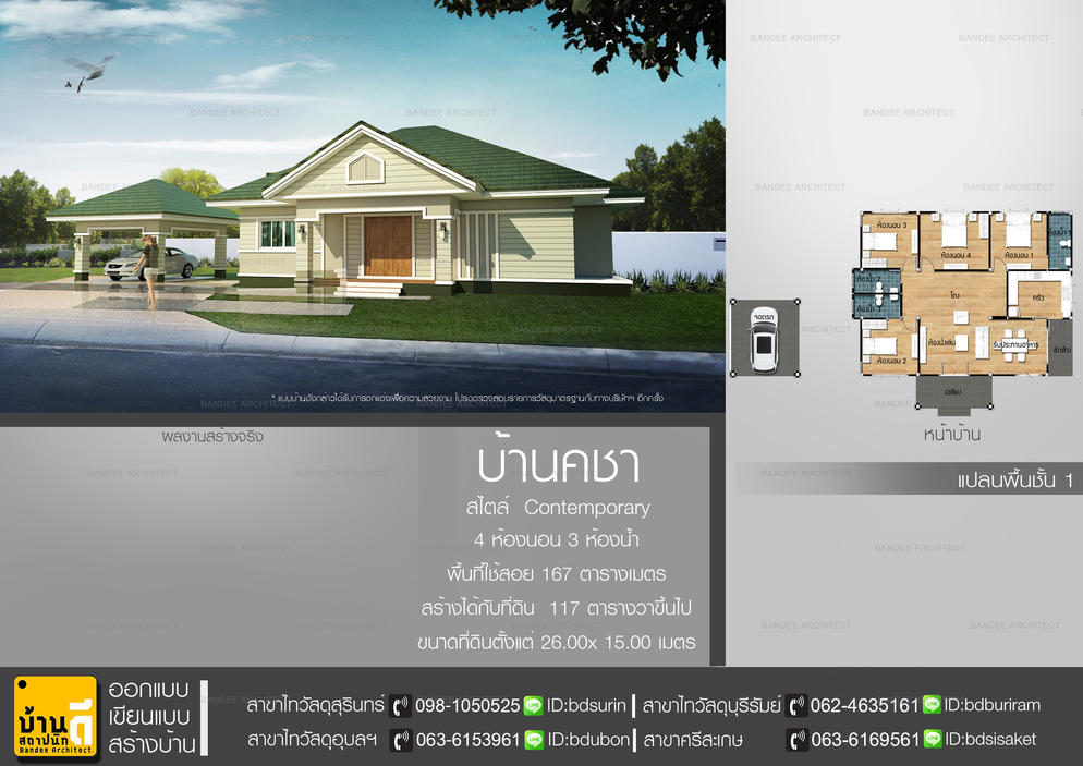 บ้านคชา