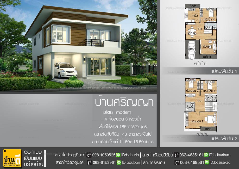 บ้านศริญญา