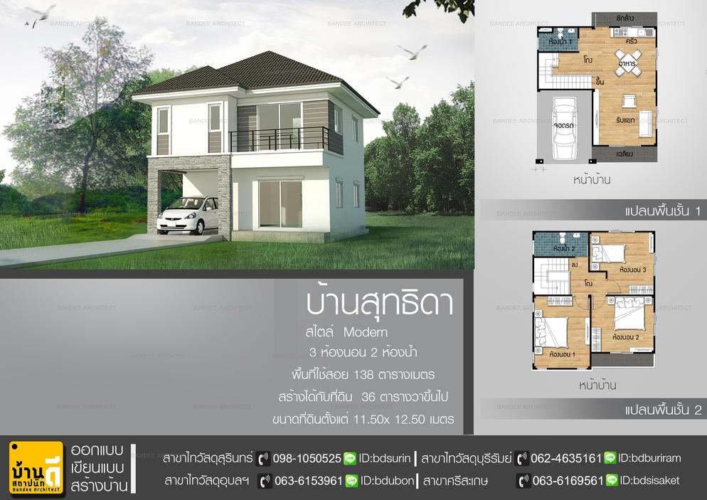 บ้านสุทธิดา