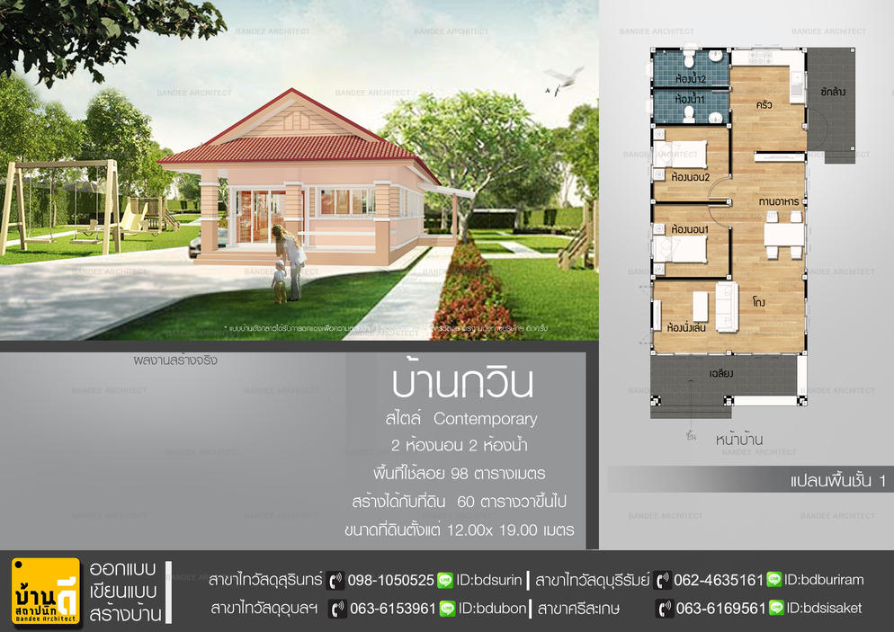 บ้านกวิน