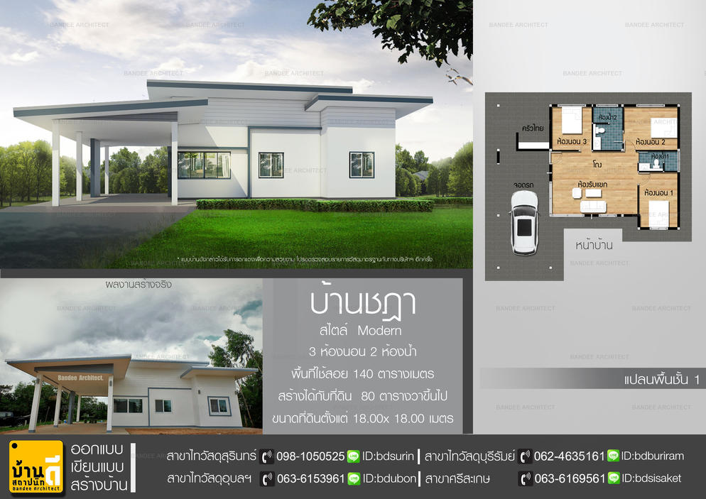 บ้านชฎา