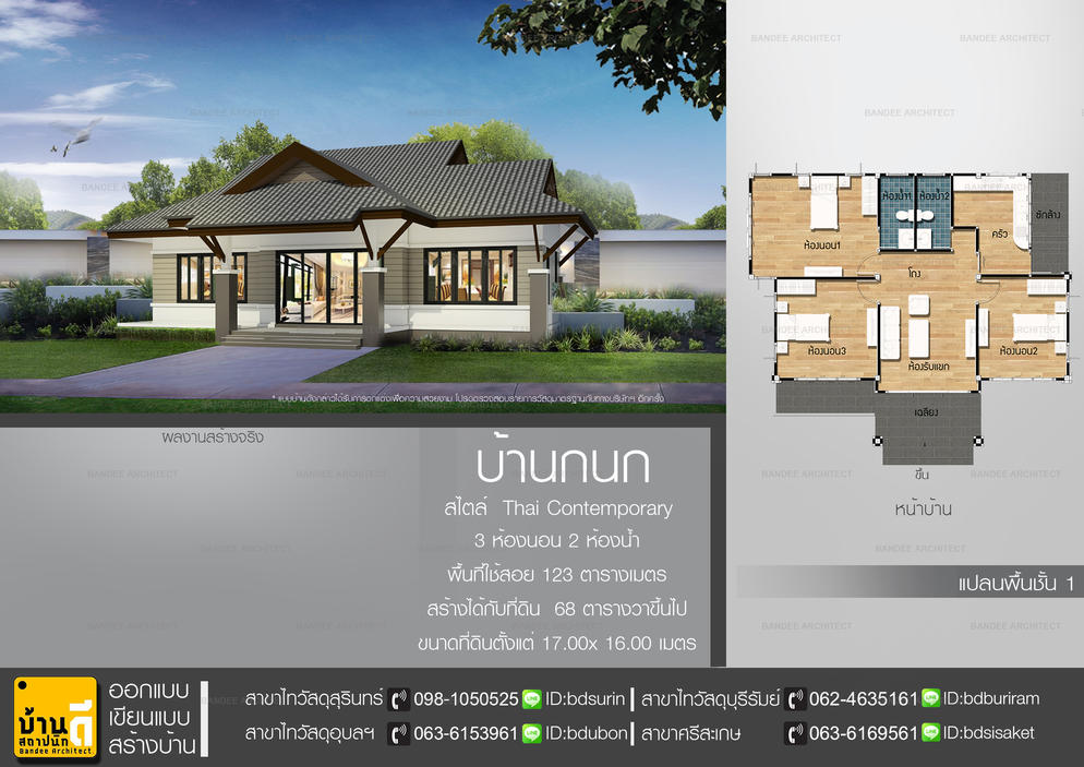 บ้านกนก