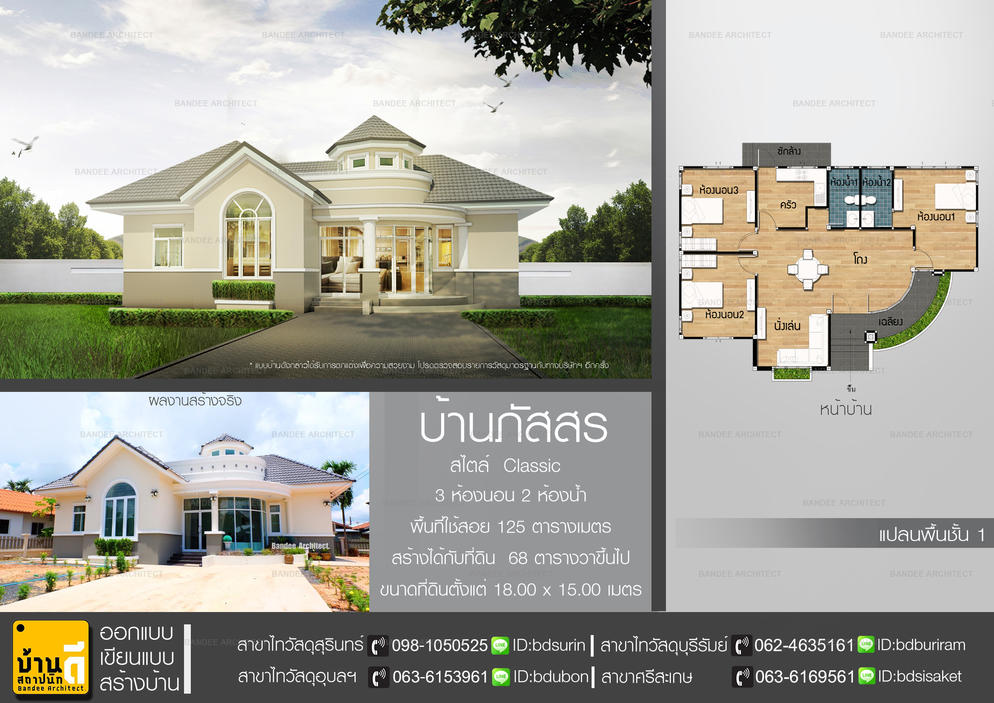 บ้านภัสสร