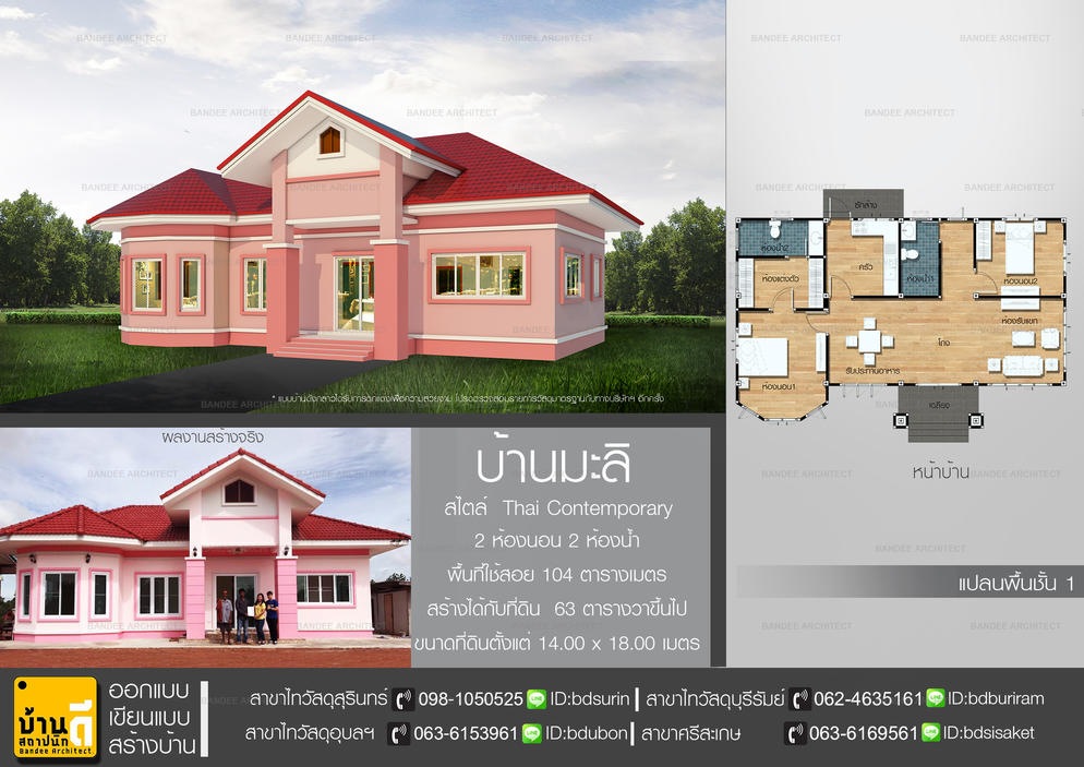 บ้านมะลิ