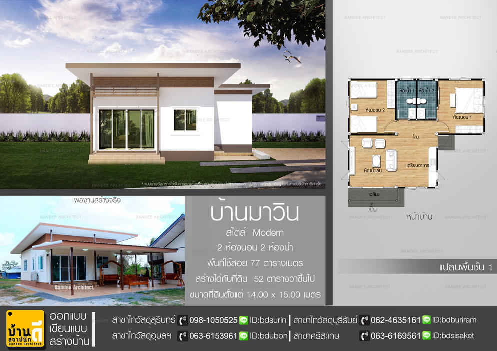 บ้านมาวิน