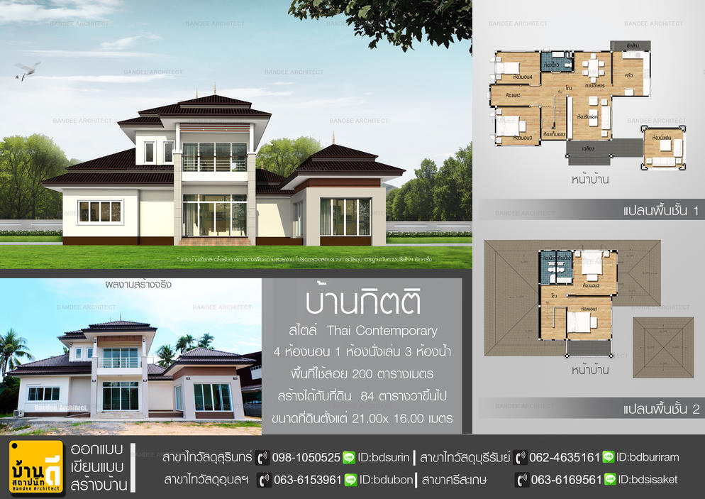 บ้านกิตติ