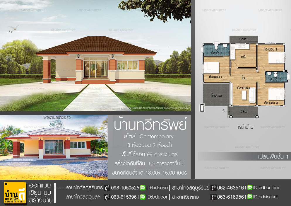 บ้านทวีทรัพย์