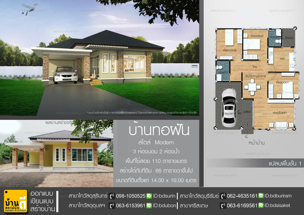 บ้านทอฝัน