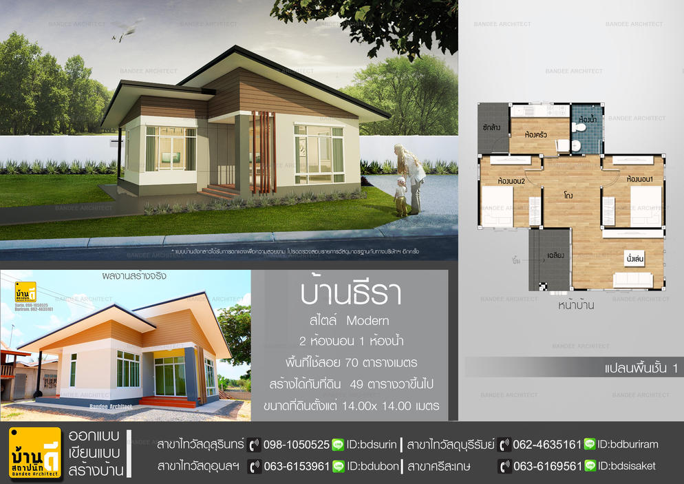บ้านธีรา
