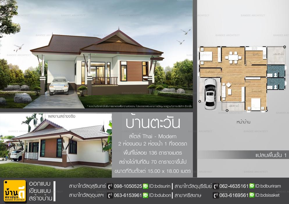 บ้านตะวัน