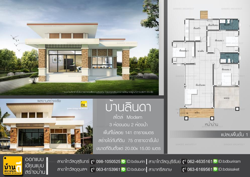 บ้านลินดา